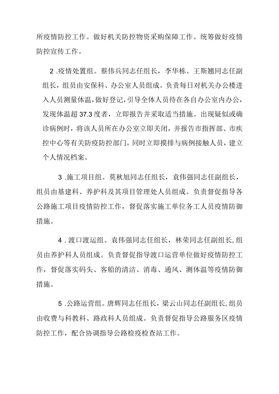 湛江市公路管理局新型冠状病毒感染的肺炎疫情防控工作方案.docx_第3页