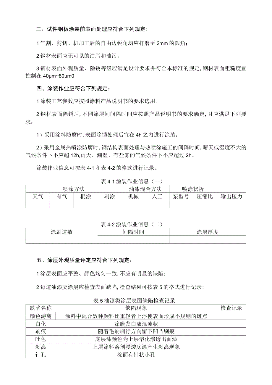 钢结构防腐涂装工艺评定方法.docx_第2页