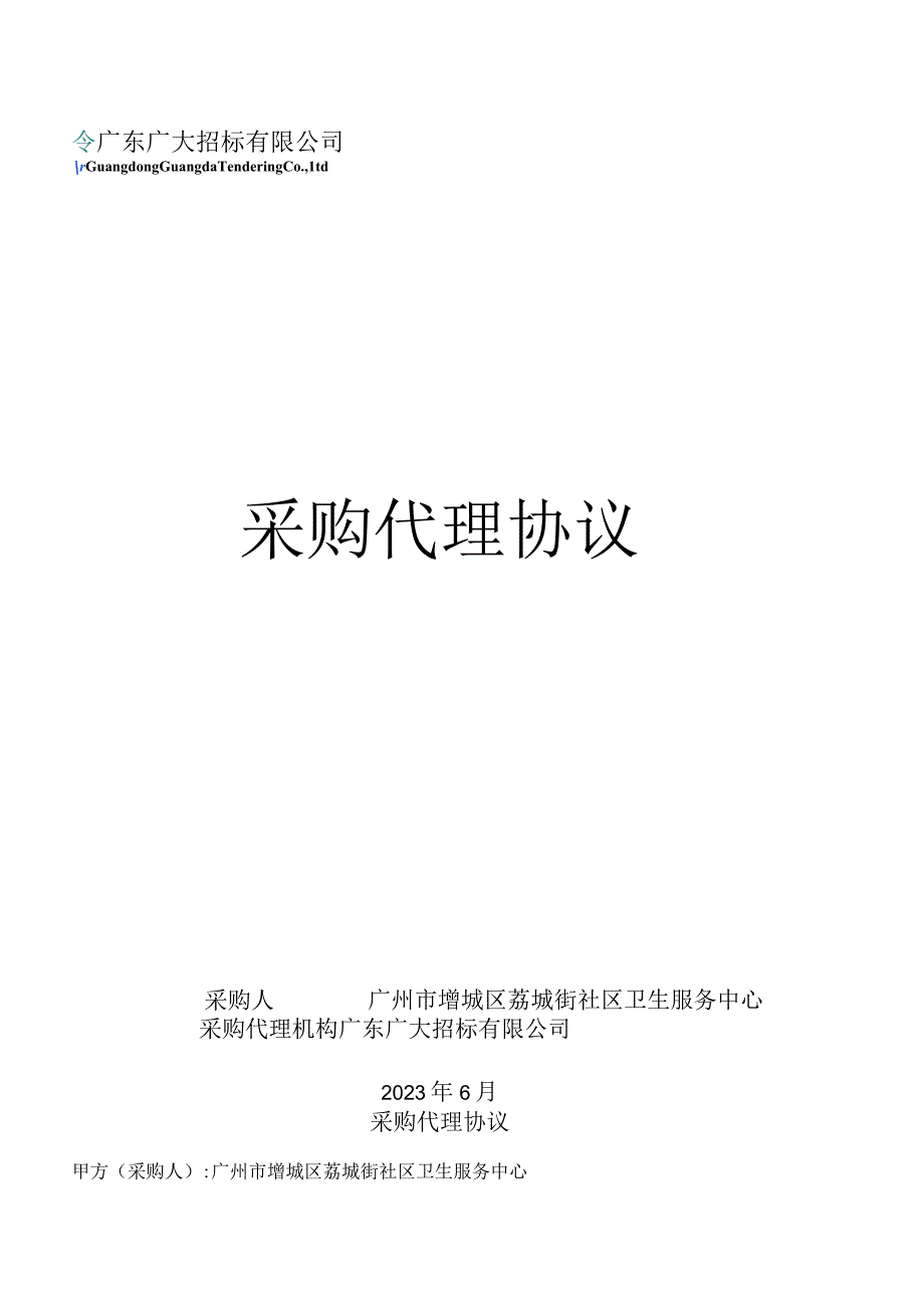 采购代理协议.docx_第1页