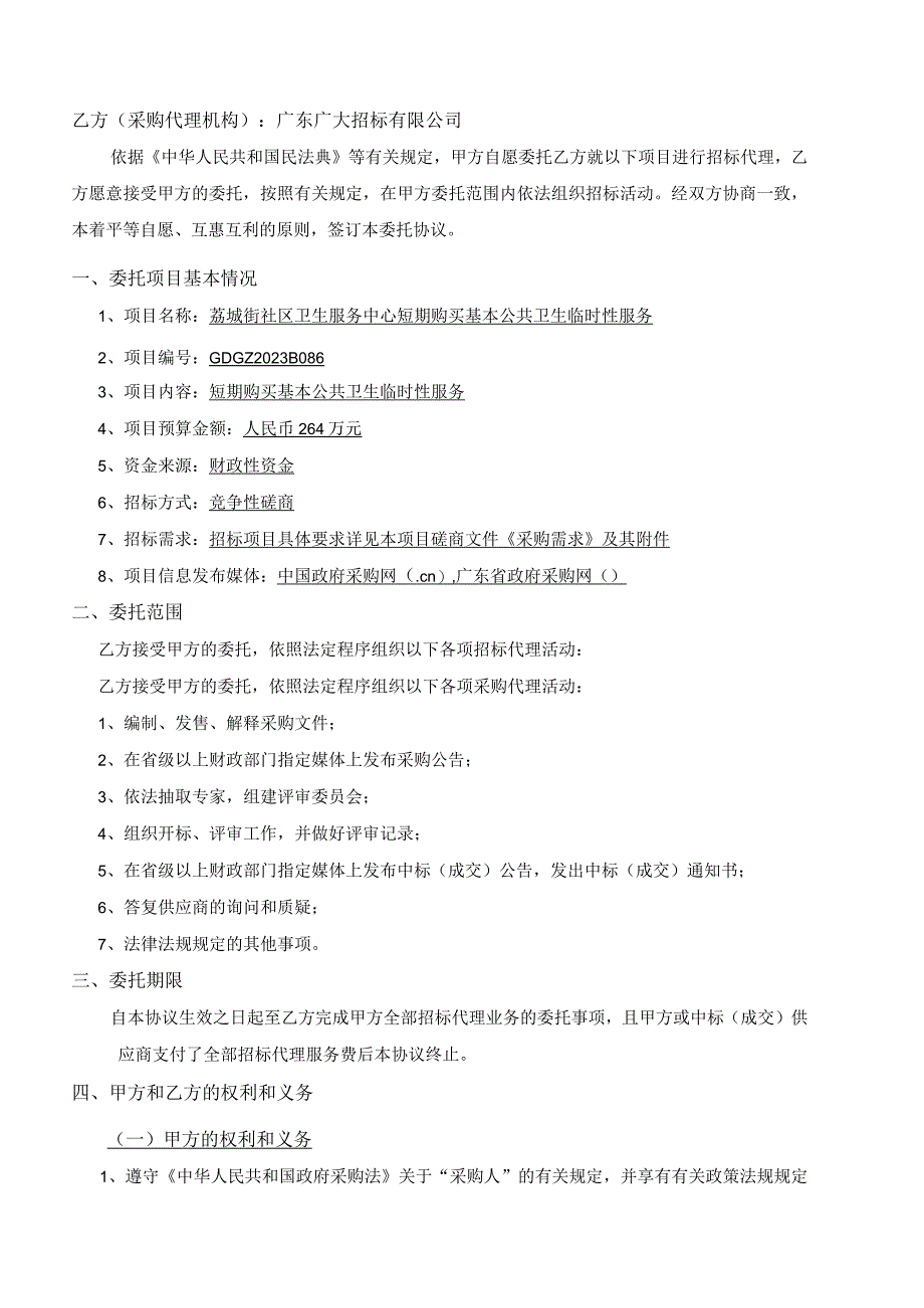 采购代理协议.docx_第2页