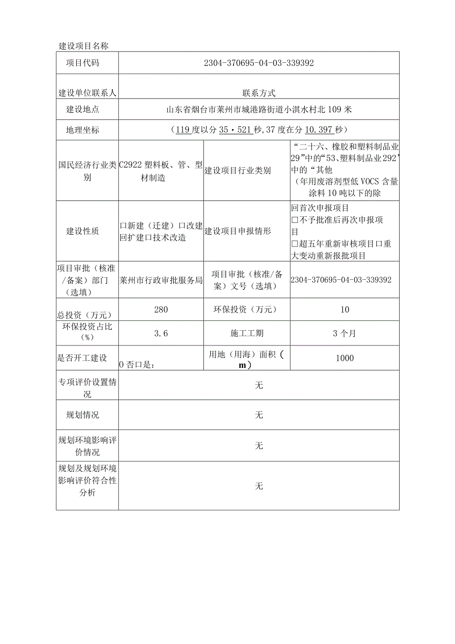 超高分子量聚乙烯内衬油管及塑料制品加工项目环评报告表.docx_第1页