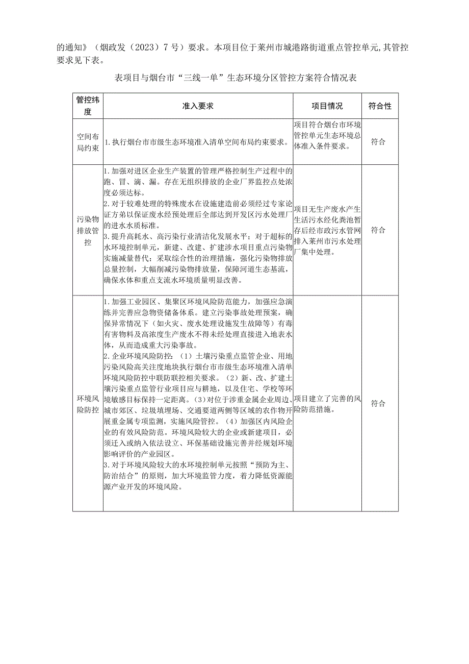 超高分子量聚乙烯内衬油管及塑料制品加工项目环评报告表.docx_第3页