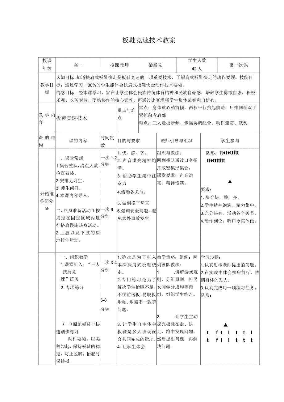 高脚、板鞋优质课教案(1).docx_第1页