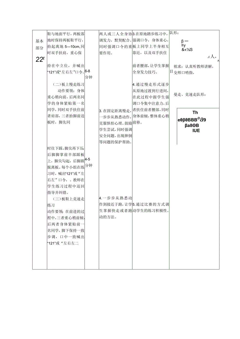 高脚、板鞋优质课教案(1).docx_第2页