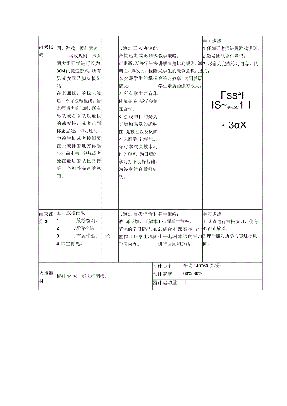 高脚、板鞋优质课教案(1).docx_第3页