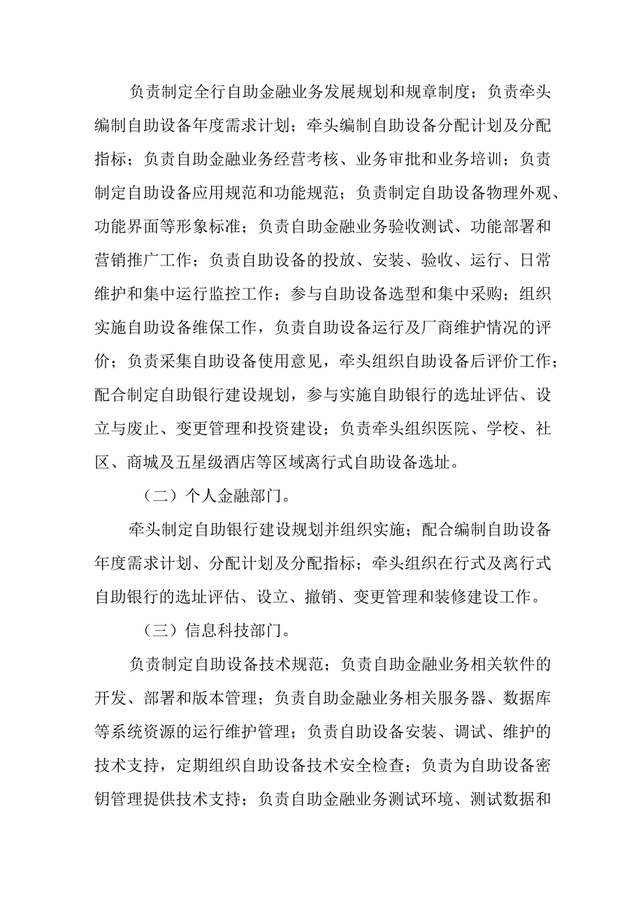 银行自助金融业务管理办法.docx_第3页