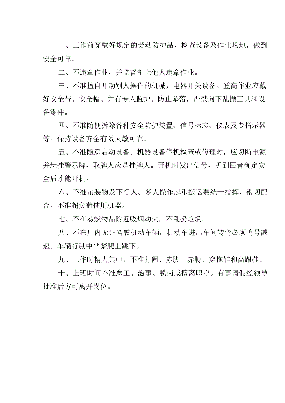 特种作业人员登记表范文.docx_第2页