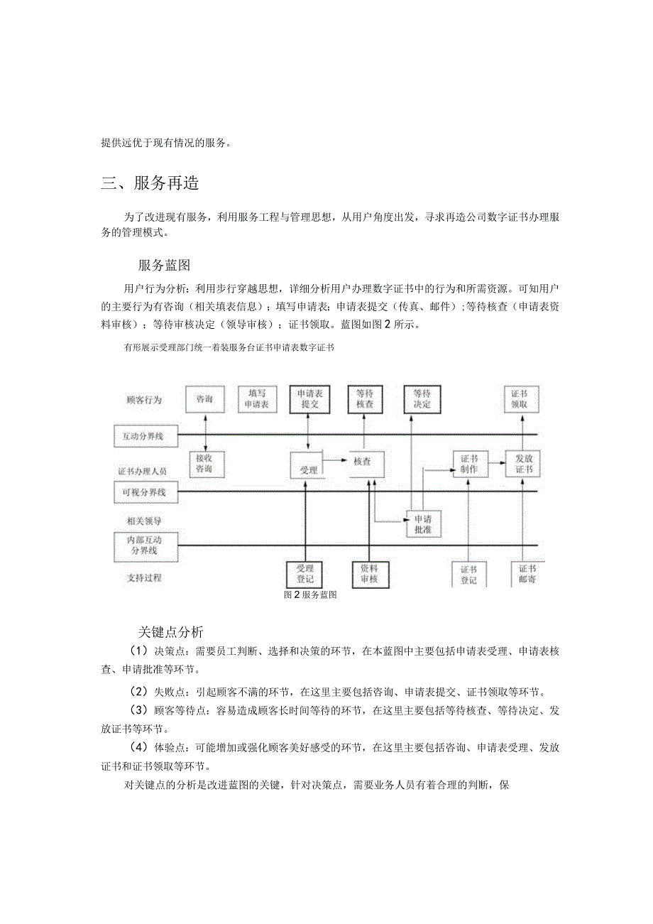 身份认证数字证书办理服务分析.docx_第3页