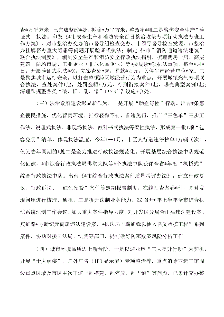 综合行政执法上半年工作总结和下半年工作思路.docx_第2页