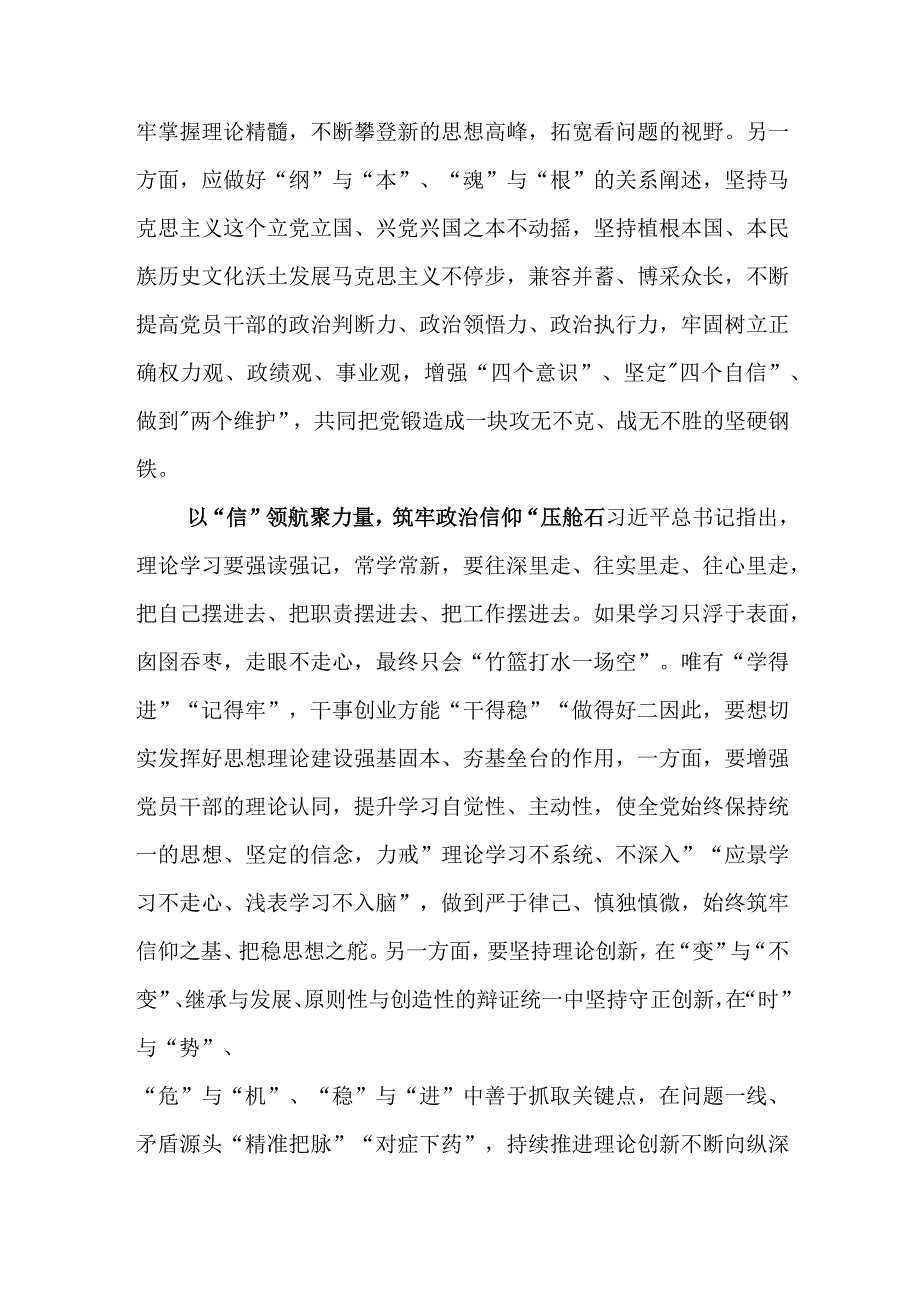 （12篇）2023“不断深化对党的理论创新的规律性认识”学习心得体会研讨发言材料.docx_第2页