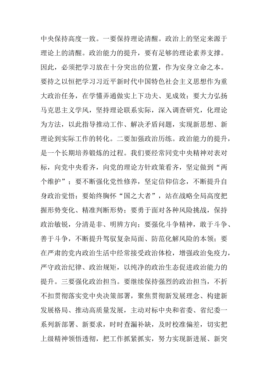 纪检监察干部队伍教育整顿主题党课讲稿(二篇).docx_第3页