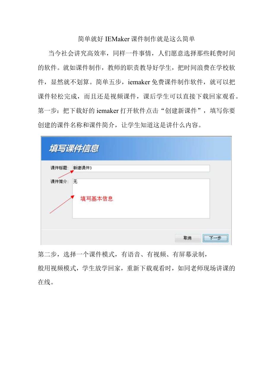 简单就好 IEMaker课件制作就是这么简单.docx_第1页