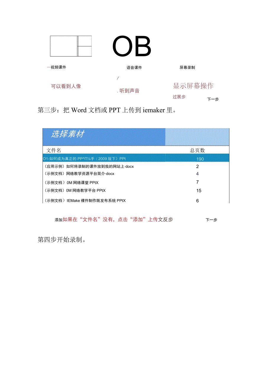 简单就好 IEMaker课件制作就是这么简单.docx_第2页