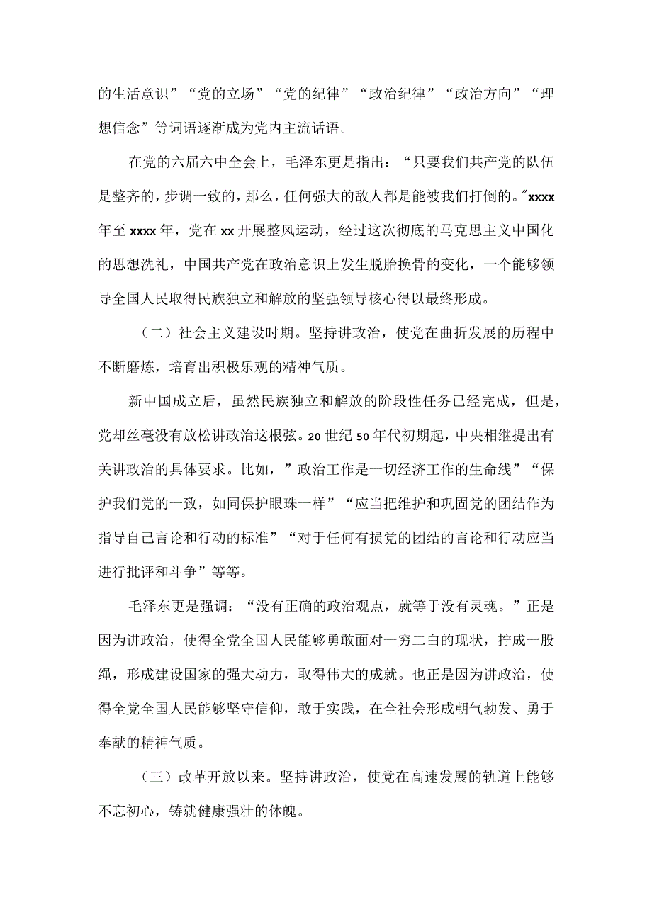 （5篇）2023年支部书记发言稿：忠诚担当听指挥履职尽责谱新篇+法院干警参加“书记讲堂”心得体会.docx_第2页