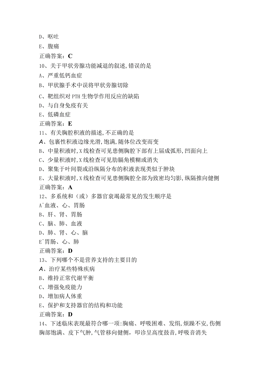 麻醉学中级相关专业知识单选练习题及参考答案.docx_第3页