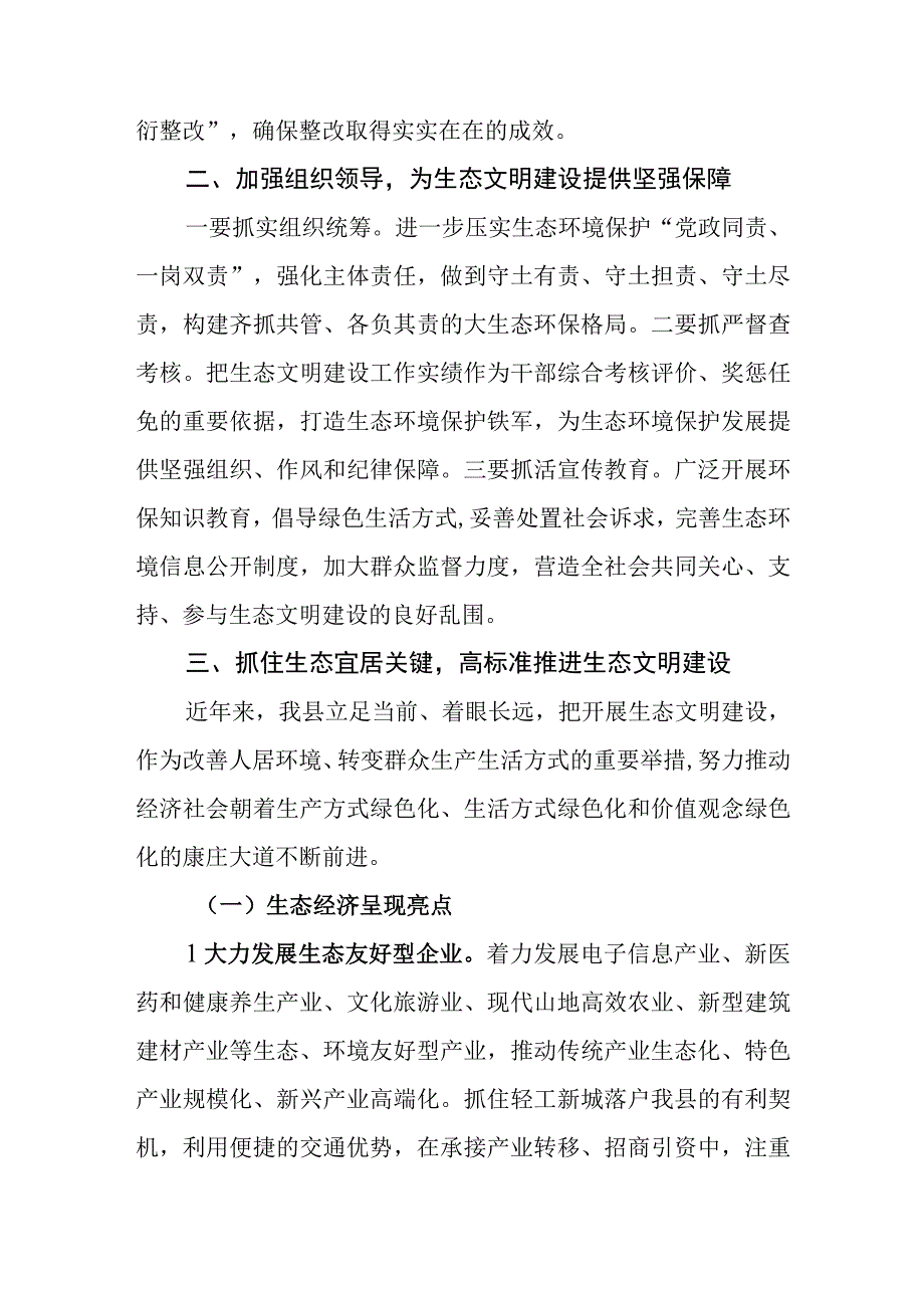 （16篇）“全面推进美丽中国建设加快推进人与自然和谐共生的现代化”专题学习研讨心得体会发言.docx_第2页