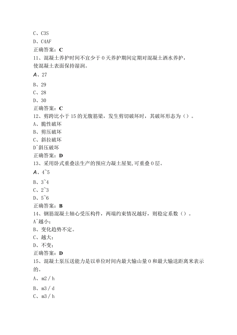 混凝土搅拌工高级模拟题含答案.docx_第3页