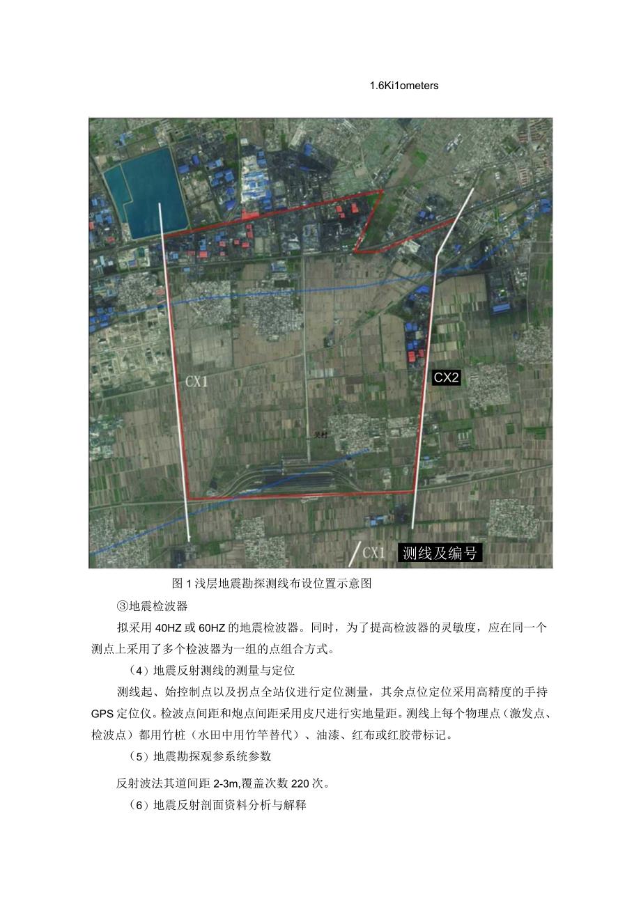 清徐县经济技术开发区区域性地震安全性评价项目目标区主要断层浅层地震勘探技术要求.docx_第2页