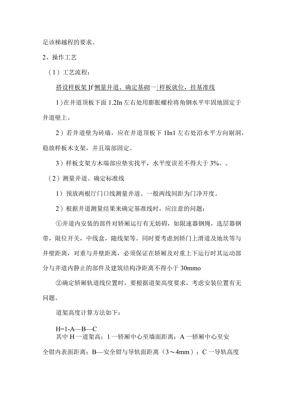 电梯安装施工.docx_第2页