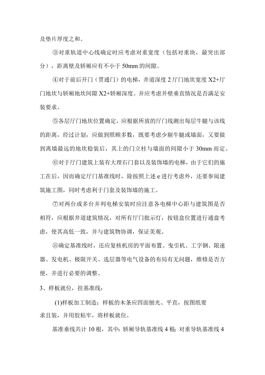 电梯安装施工.docx_第3页