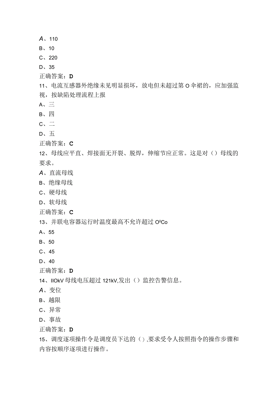 电气运行与维护题库（含答案）.docx_第3页