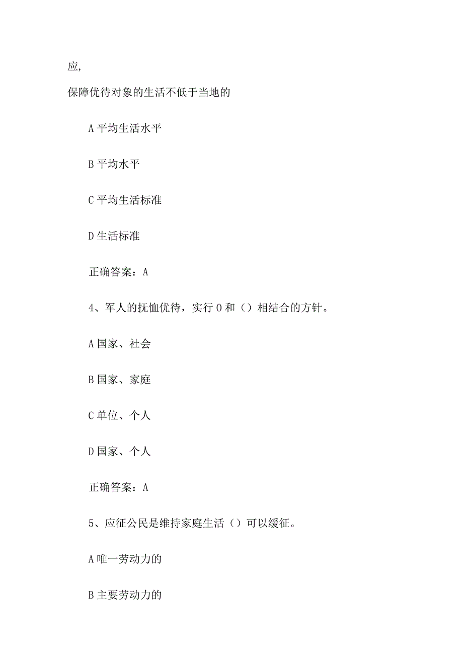 退役军人法律法规知识竞赛题库附答案（共101题）.docx_第2页