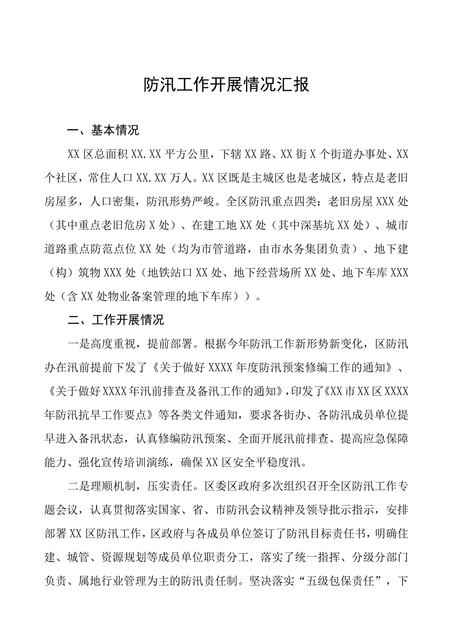 防汛救灾开展情况汇报七篇.docx_第1页