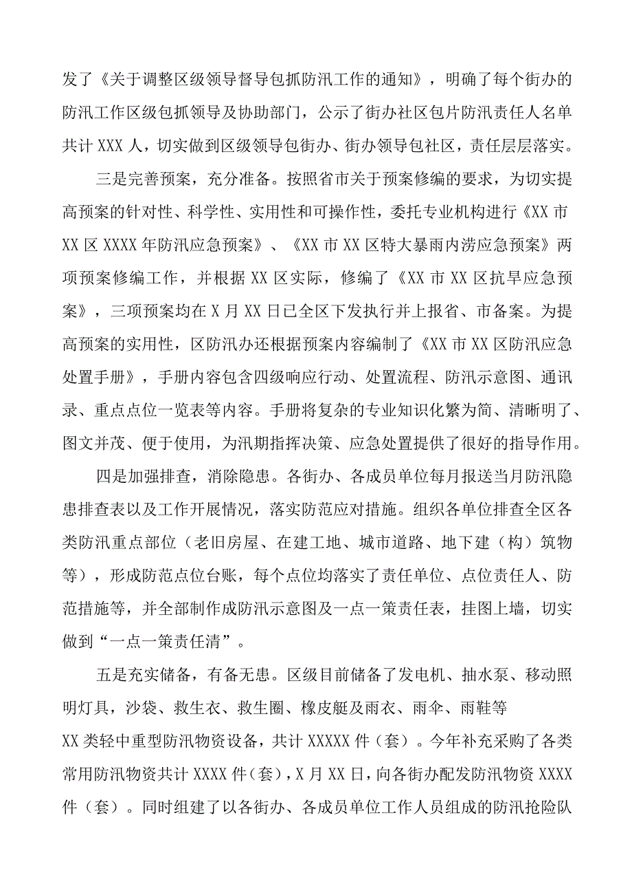 防汛救灾开展情况汇报七篇.docx_第2页