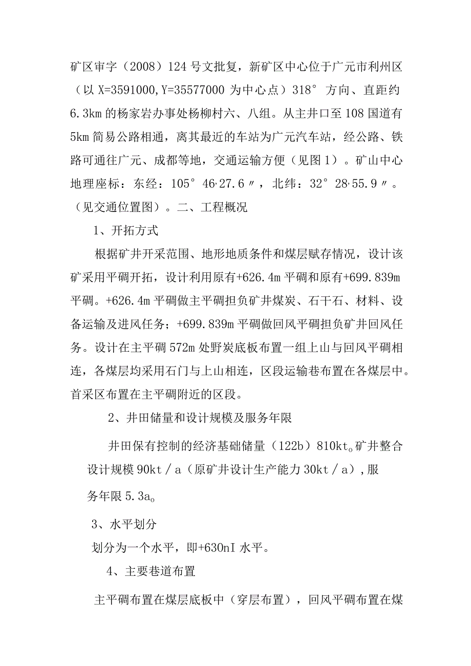 煤矿施工方案.docx_第3页