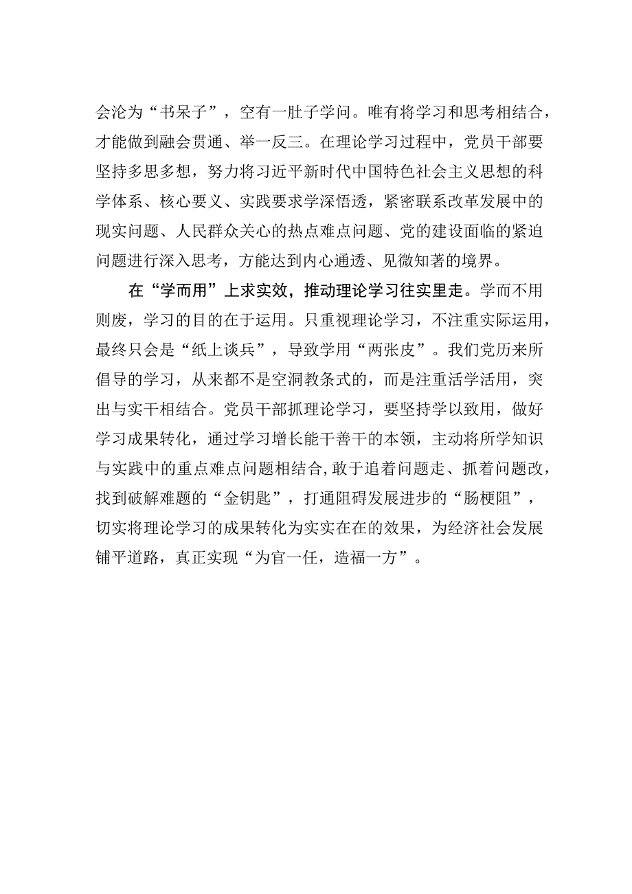 真正做到学而信学而思学而用.docx_第2页