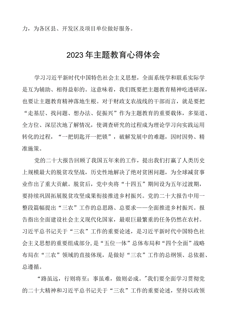 财政局部门领导干部关于主题教育的心得体会七篇.docx_第3页