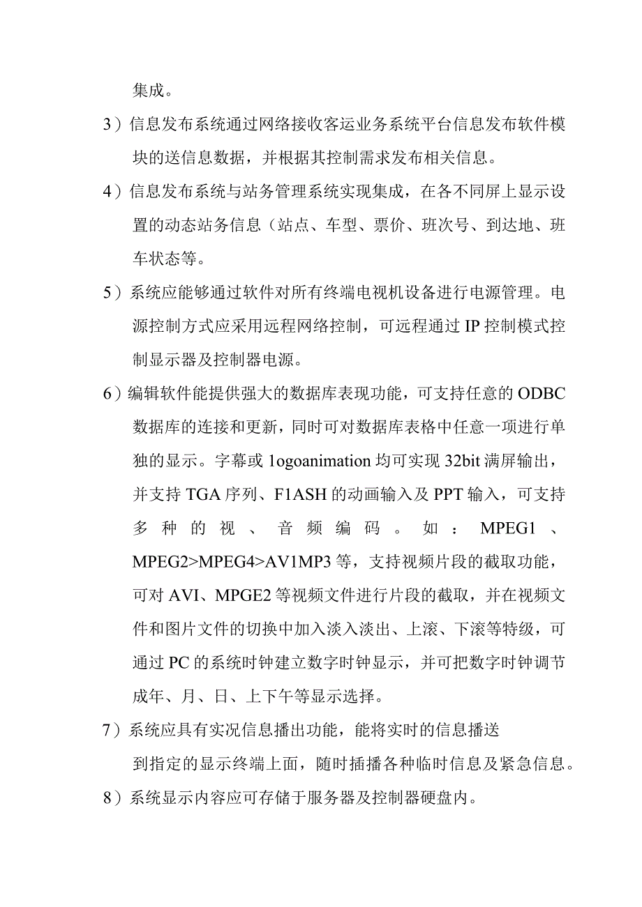 铁路新客站汽车客运站智能化系统工程液晶电视信息发布技术要求.docx_第2页