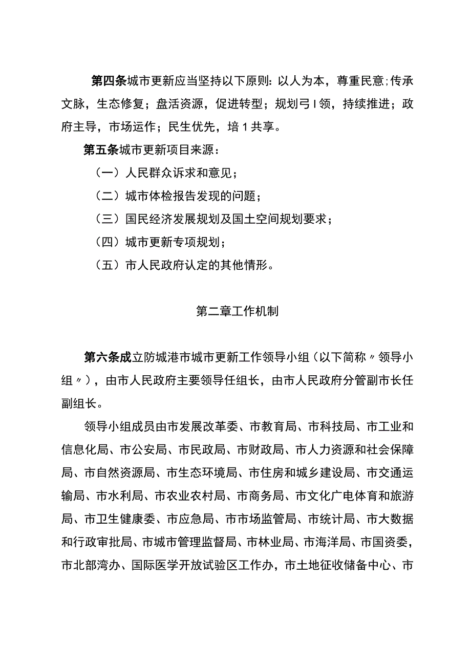 防城港市城市更新实施办法（征求意见稿）.docx_第2页