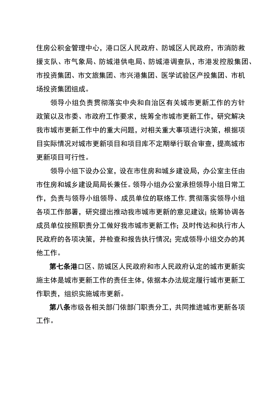 防城港市城市更新实施办法（征求意见稿）.docx_第3页