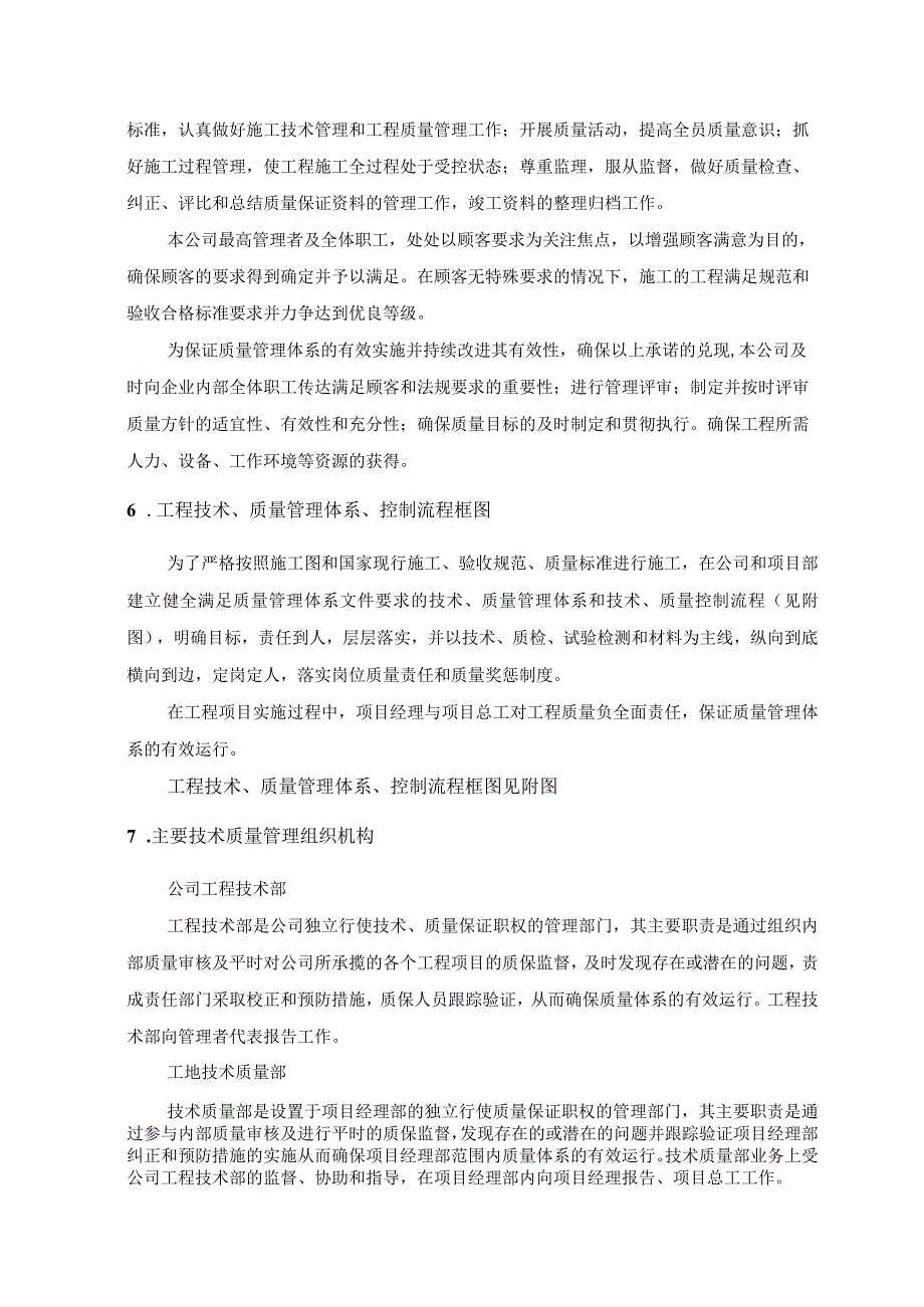 确保工程质量的技术组织措施.docx_第2页