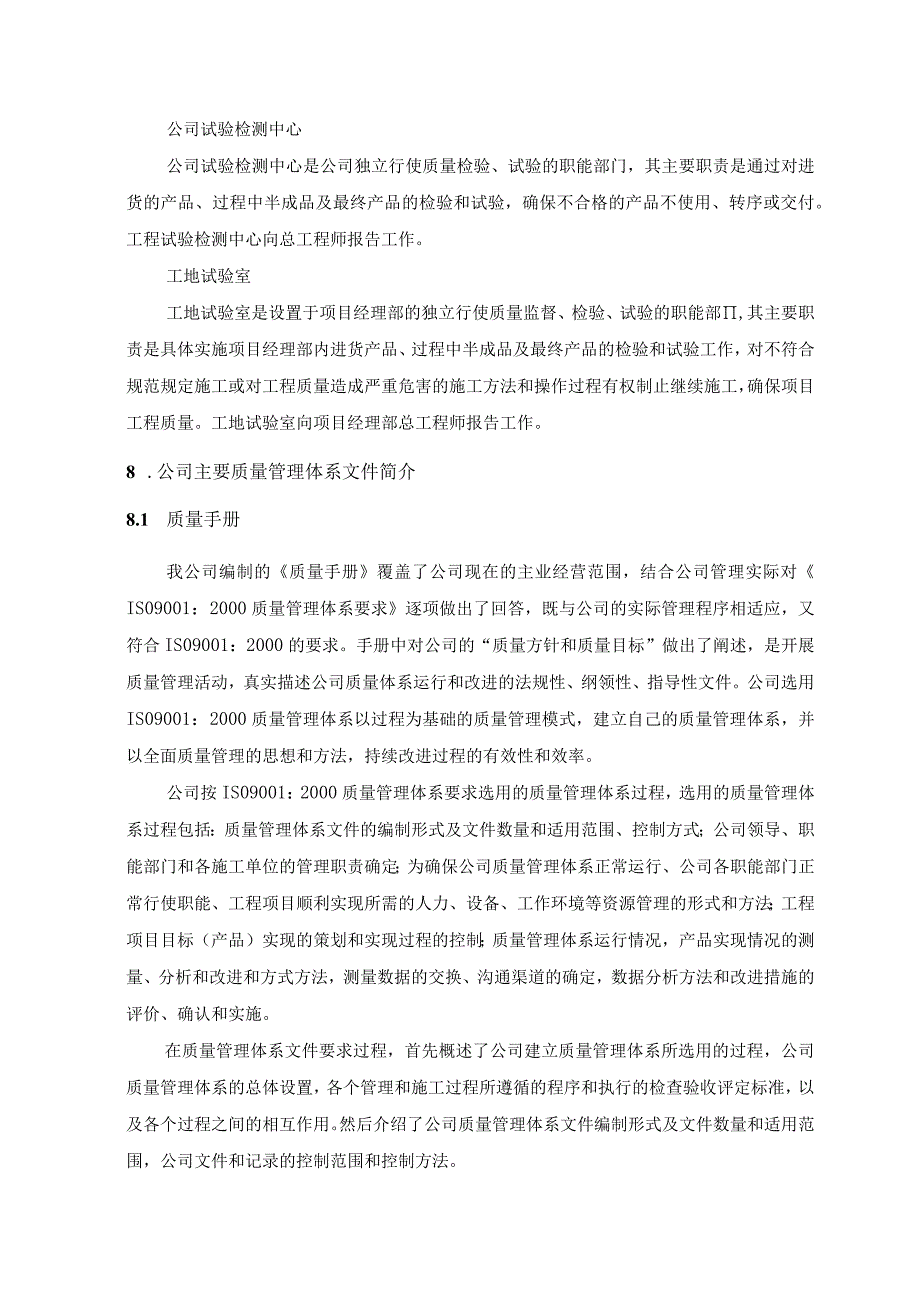 确保工程质量的技术组织措施.docx_第3页