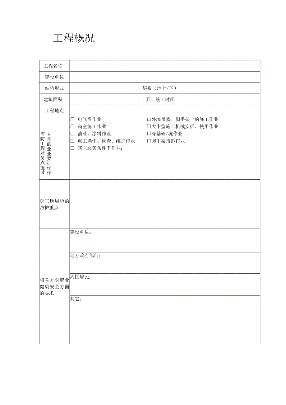 职业安全健康计划管理书范文.docx_第3页