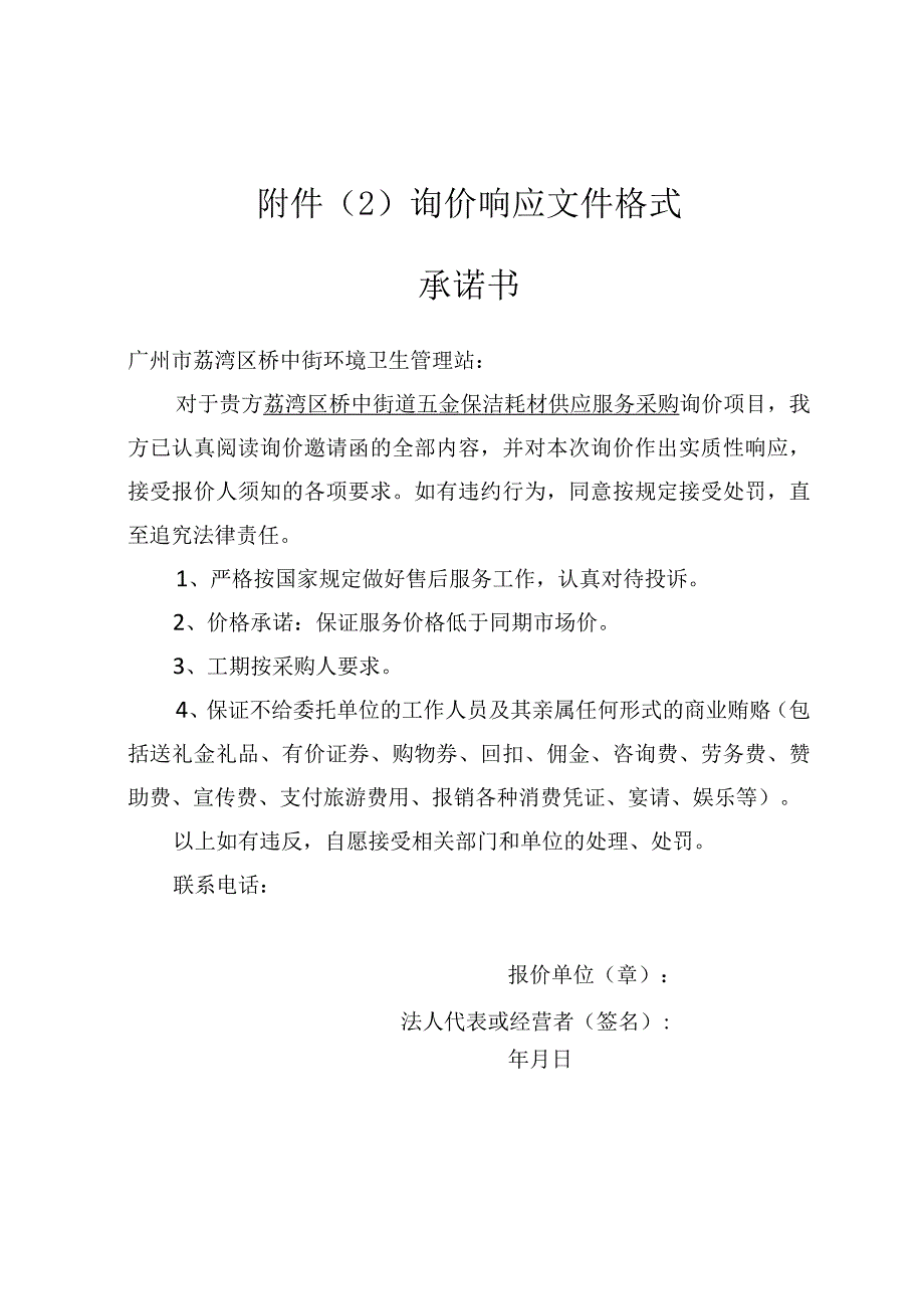 询价项目要求明细表.docx_第2页