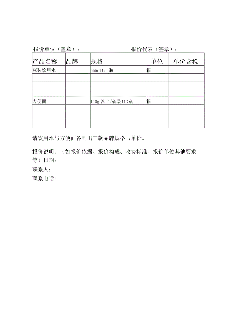 询价项目要求明细表.docx_第3页