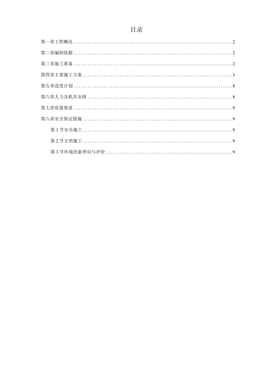 炉基础施工技术措施.docx_第1页