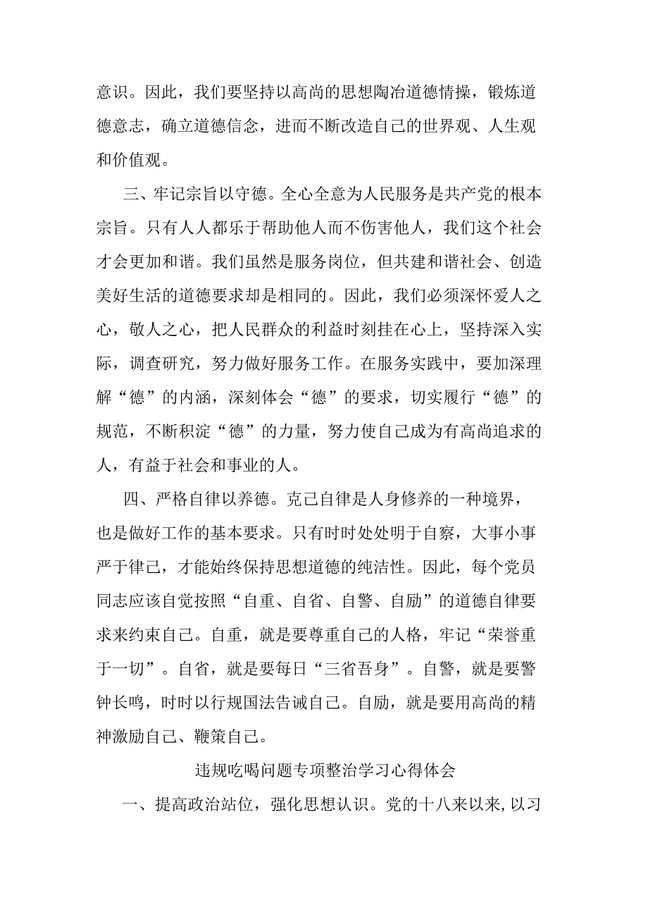 违规吃喝问题专项整治学习心得体会(二篇).docx_第2页