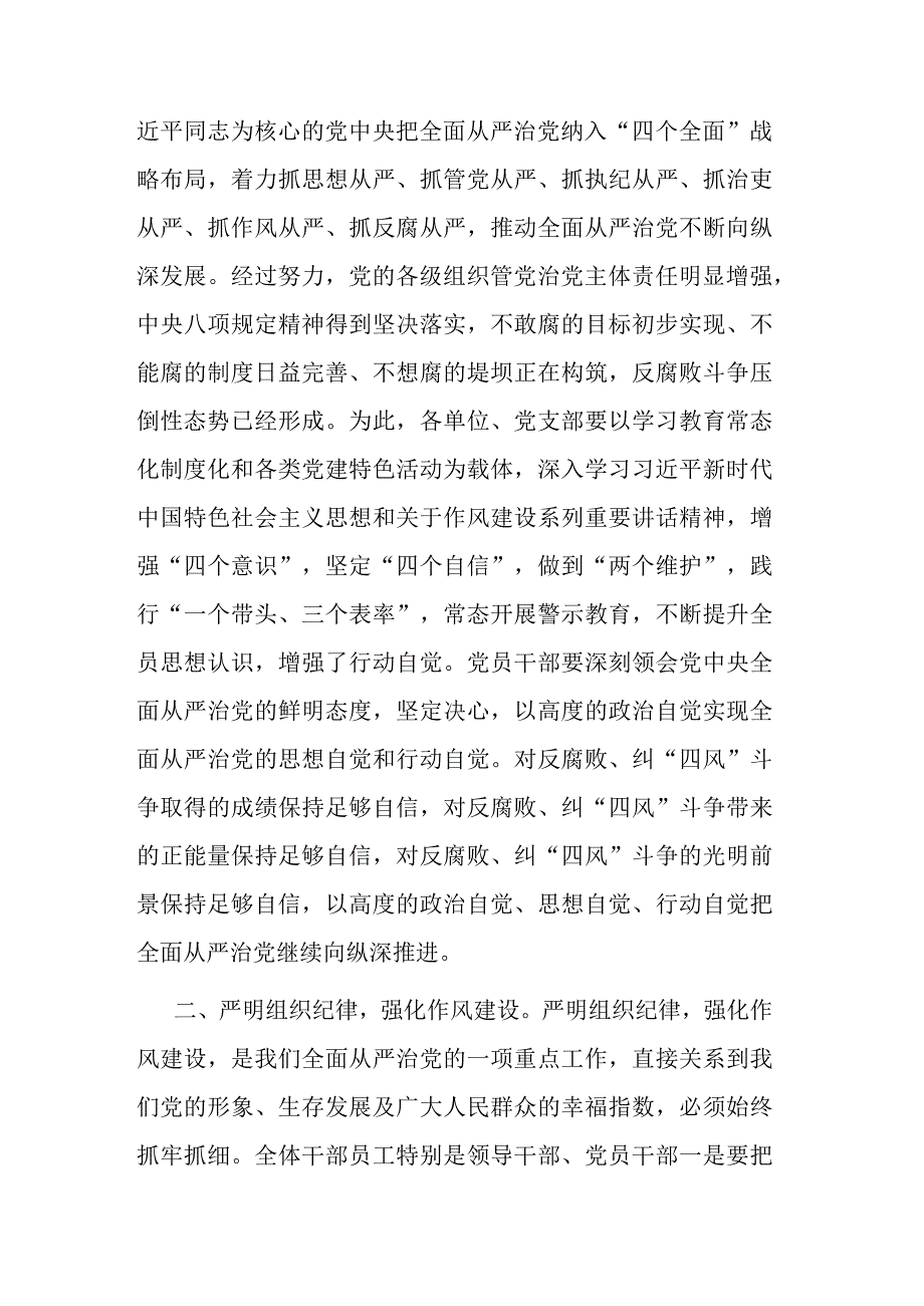 违规吃喝问题专项整治学习心得体会(二篇).docx_第3页