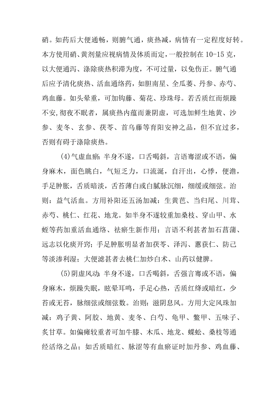 脑卒中如何辨证治疗.docx_第2页