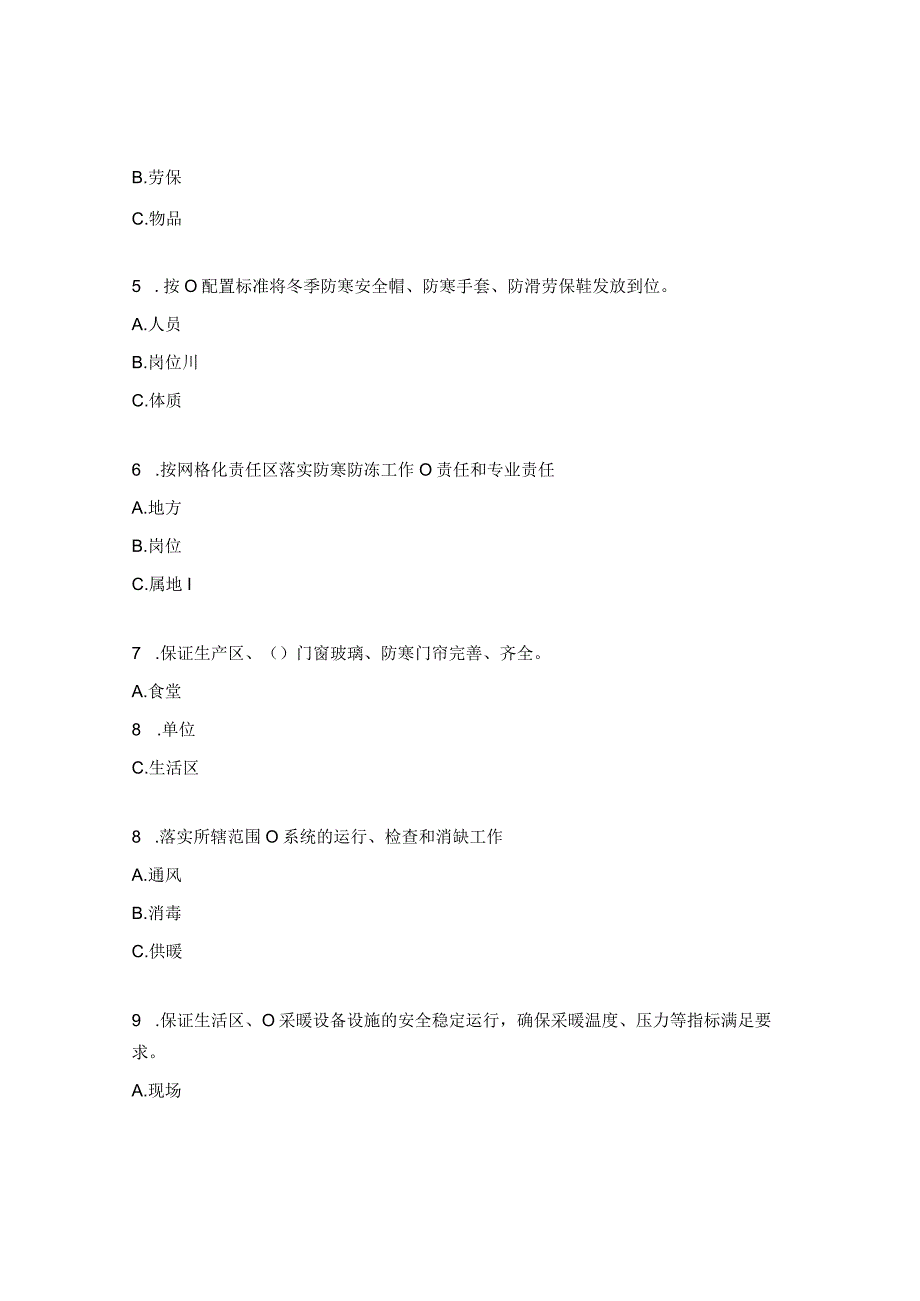 装载机驾驶员岗位安全达标考试试题 (2).docx_第2页