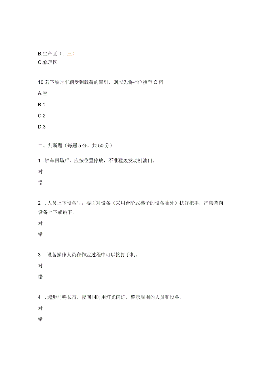 装载机驾驶员岗位安全达标考试试题 (2).docx_第3页