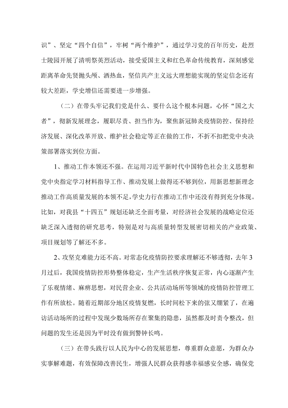 （2篇）2023年领导干部专题民主生活会对照检查材料.docx_第2页