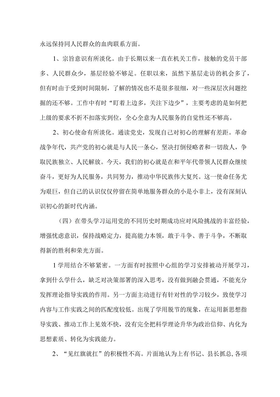 （2篇）2023年领导干部专题民主生活会对照检查材料.docx_第3页