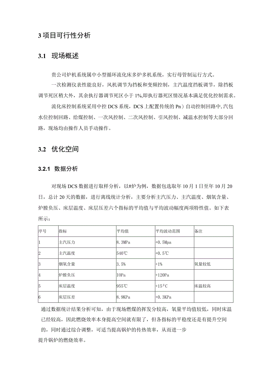 锅炉APC先进过程优化控制解决方案.docx_第3页