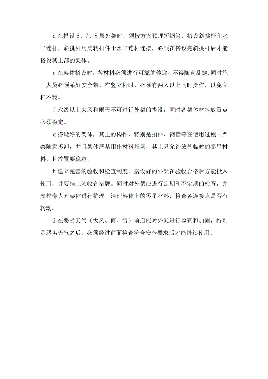 脚手架工程施工方案.docx_第3页