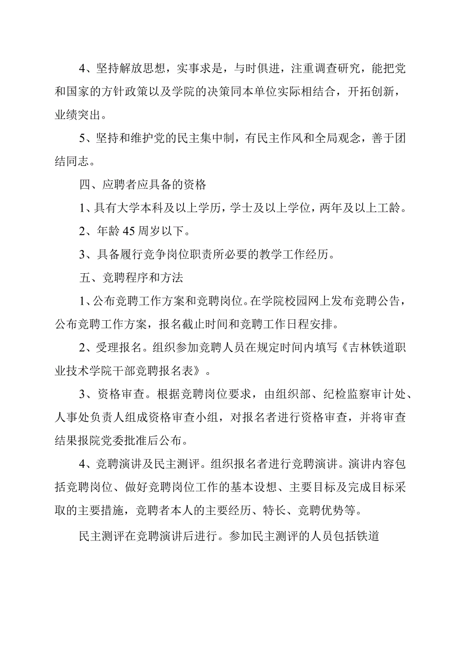 铁道运输系、铁道工程系办公室主任竞聘方案.docx_第3页